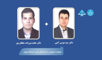 ارتقای دو عضو هیات علمی دانشکدگان فنی به مرتبه استادی