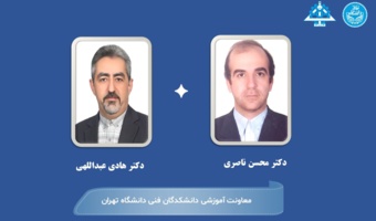 ارتقای دو عضو هیات علمی دانشکدگان فنی به مرتبه استادی