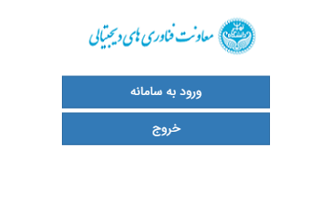 راهنمای تصویری گام به گام میز خدمت الکترونیک دانشگاه تهران - سامانه sd