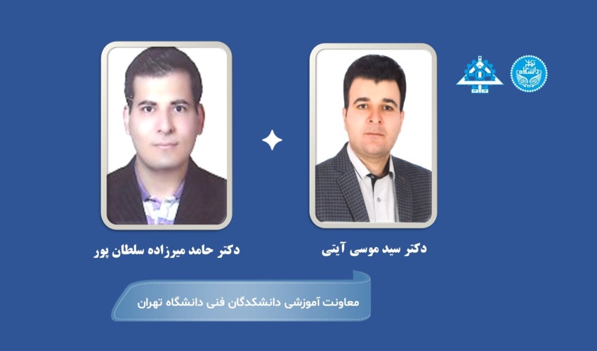 ارتقای دو عضو هیات علمی دانشکدگان فنی به مرتبه استادی