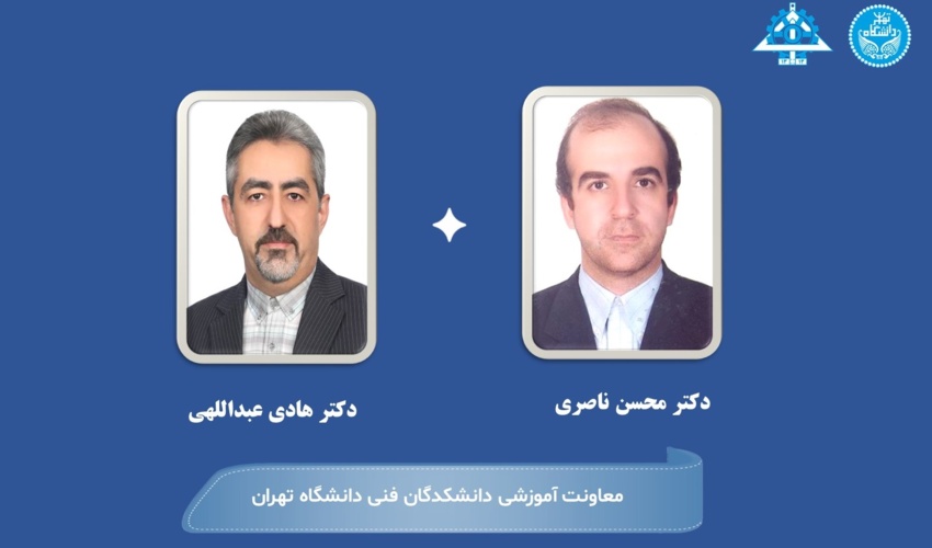 ارتقای دو عضو هیات علمی دانشکدگان فنی به مرتبه استادی